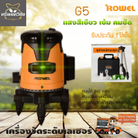 ROWEL G5 เลเซอร์วัดระดับ สว่างเข็ม แสงสีเขียว 5 เส้นพร้อมขาตั้งอุปกรณ์ครบชุด สีส้ม - ดำ รับประกัน 1 ปี จัดส่งเคอรี่