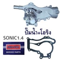 ปั๊มน้ำ เชฟโรเลต โซนิค 1.4 Chevrolet Sonic เกรด OEM นำเข้าจากยุโรป 55579016 Mig และ Borg&amp;BECK