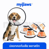 My Paws ปลอกคอกันเลีย พลาสติก (C) คอลล่าร์ ป้องกันไม่ให้เลียตัวเอง สำหรับสุนัขและแมว collar