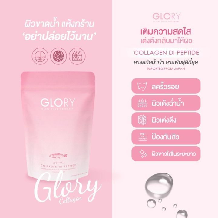 กลอรี่-glory-collagen-di-peptide-ผลิตภัณฑ์เสริมอาหาร-คอลลาเจนได-เปปไทด์จากปลาทะเล-ชนิด-แคปซูล-ขนาด-60-แคปซูล