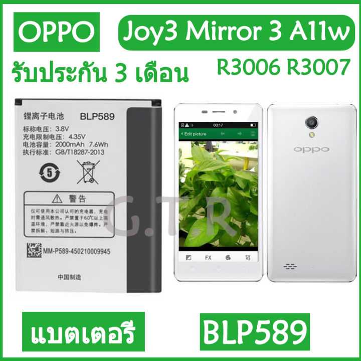 แบตเตอรี่-แท้-oppo-joy3-mirror-3-a11w-r3006-r3007-battery-แบต-blp589-2000mah-รับประกัน-3-เดือน