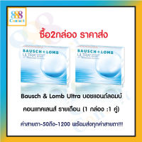 คอนแทคเลนส์ Bausch&amp;Lomb Ultra บอชแอนด์ลอมบ์ คอนแทคเลนส์ รายเดือน (1 กล่อง :1 คู่)