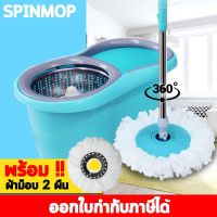 ไม้ม๊อบ ไม้ถูพื้น ไม้ม็อบถังปั่น ไม้ม็อบถังปั่นสแตนเลส Spin Mop