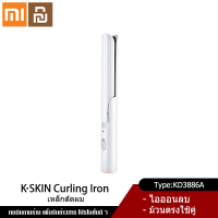 Xiaomi YouPin K·SKIN KD3886A ที่หนีบผมตรงแบบ Dual In One ที่หนีบผมตรงผมตรงไม่เจ็บผมไอออนลบ83006