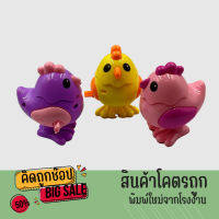 kidtuk ลูกไก่ไขลาน ของเล่นเด็ก ของเล่น ตุ๊กตาฝึกคลาน ตุ๊กตาลูกไก่ ลูกไก่เดินได้ ตุ๊กตาเดินได้ ของเล่นฝึกคลาน คละสี