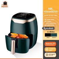 ABL Airfryer หม้อทอดไร้น้ำมัน ขนาด 8 ลิตร รับประกัน 3 ปี ความจุขนาดใหญ่ กำลังไฟ 1500W ตะแกรงที่ถอดออกได้ หม้อทอดไร้มัน หม้ออบลมร้อน