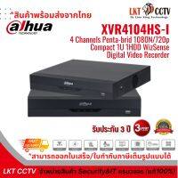 เครื่องบันทึก XVR 4ช่อง DAHUA XVR4104HS-I (4CH) รองรับกล้อง DAHUA มีไมค์ (ถ้าใช้กับกล้องรุ่นอื่นที่ไม่ใช่ DAHUA จะไม่บันทึกเสียง)