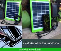 แผงโซล่าเซลล์ พร้อมแบตสำรอง Solar Panel Tiger World รุ่นM5P18 พร้อมแบตเตอรี่สำรอง เพาเวอร์แบงค์ แบตสำรอง