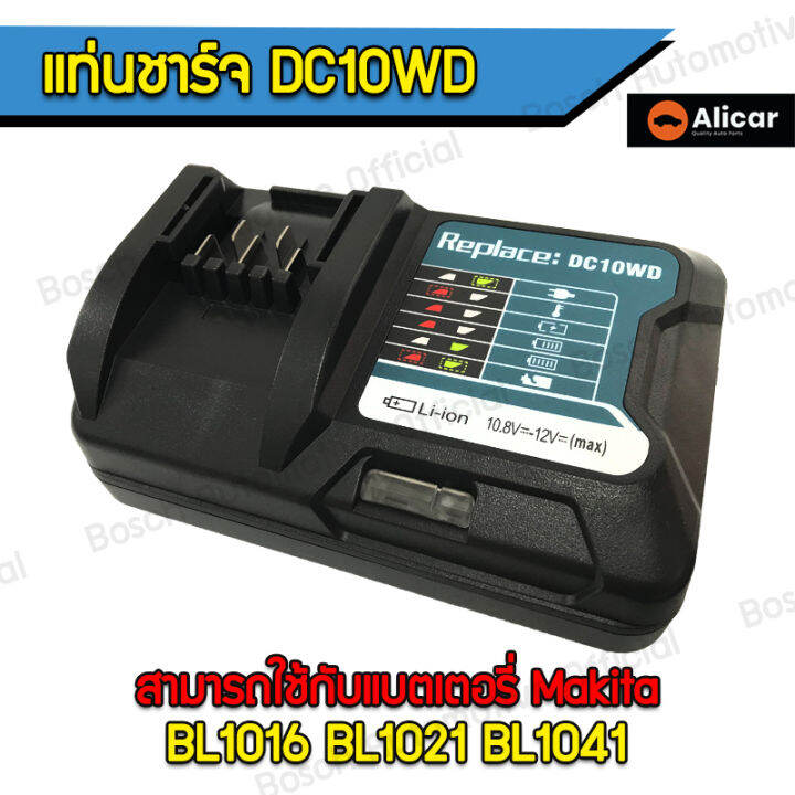 oem-แบตเตอรี่-แท่นชาร์จแบตเตอรี่-แบตสว่าน-แบตเตอรี่ลิเธียมไอออน-makita-12v-bl1016-bl1021-bl1041-dc10wd-แท่นชาร์จเร็ว