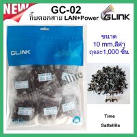 GLINKกิ๊บตอกสาย LAN+Powerสาย RG6+Powerและสายไฟเบอร์ขนาด 10mm สีดำ 1,000 ตัว