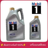 โมบิล 1 MOBIL1 5W-40 6+1ลิตร  ดีเซล สังเคราะห์