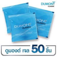 โปรโมชั่น ยกกล่อง 50ซอง เจลหล่อลื่นดูมองต์ คลาสสิก (Dumont Classic Gel) ราคาถูก เจลหล่อลื่น เควาย เจลหล่อลื่น sex เจลหล่อลื่นแบบซอง