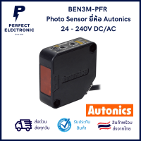 BEN3M-PFR ยี่ห้อ Autonics เซ็นเซอร์ลำแสง ระยะตรวจจับ 3 เมตร ใช้แผ่นสะท้อน สะท้อนกลับ 24V-250VAC / DC (รับประกันสินค้า 1 ปี) มีสินค้าพร้อมส่ง