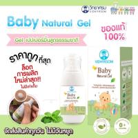 มหาหิงค์  Baby Natural Gel เจลเปปเปอมิ้น45g.