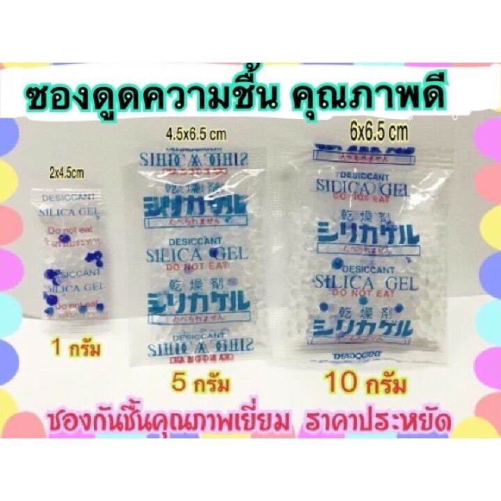 แพคละ-100-ซอง-สารกันชื้นขนาด-1-ก-ซองพลาสติกและกระดาษ-100-ชิ้น-ซีรีก้าเจล-ดูดความชื้นได้ดี-กันชื้น