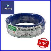 สายไฟ THW IEC01 RACER 1X2.5 ตร.มม. 30 ม. สีน้ำเงินELECTRIC WIRE THW IEC01 RACER 1X2.5SQ.MM 30M BLUE **บริการเก็บเงินปลายทาง**