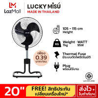 Lucky Misu 20" พัดลมสไลด์ สีดำ สีเทา [รุ่นประหยัดไฟ] ปรับสูงได้ 105-115 ซม. คอหมุนรอบได้ดีด้วยระบบ Ball Bearing