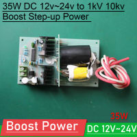 แหล่งจ่ายไฟ DC แรงดันสูง35W 12V -24V ถึง2KV-10KV ปรับเพิ่มโมดูลพลังงานแบบสเต็ปอัพไอออนลบ