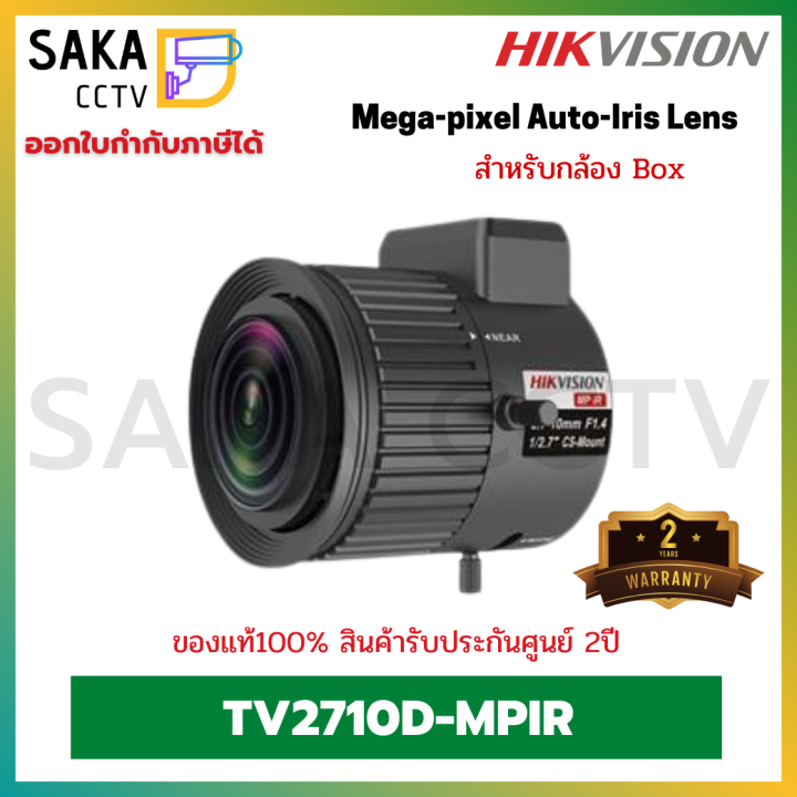 Hikvision Lens Camera Box รุ่น TV2710D-MPIR (เลนส์กล้องบ็อก) | Lazada.co.th
