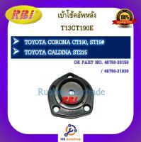 เบ้าโช๊คอัพ เบ้าโช้คอัพ RBI สำหรับรถโตโยต้าโคโรน่า TOYOTA CORONA (CT190, ST19#), คาลดิน่า CALDINA (ST215)