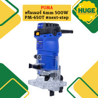 Puma ทริมเมอร์ 6mm 500W PM-650T #next-step