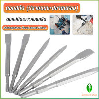 GW ดอกสกัดปากแบน ดอกสกัดปากแหลม​ ดอกแย็กปูน ดอกสกัดคอนกรีต  วัสดุเหล็ก 14*250mm Electric chisel head