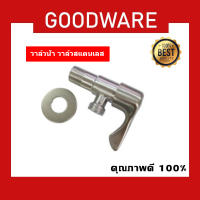 วาล์วฝักบัว ฝักบัวอาบน้ำ วาล์วน้ำ วาล์วสแตนเลส 304  VAL-246