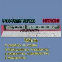 หลอดไฟตู้เย็นฮิตาชิ-(ใช้กับช่องฟรีส)-LED-LAMP-F HITACHI-PTR-V820PUQ*003