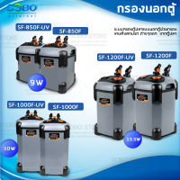 SOBO กรองนอกตู้ รุ่น SF-850F-UV /SF-850F/ SF-1000F-UV /SF-1000F/ SF-1200F-UV/SF-1200F  ติดตั้งง่าย พร้อมใช้งานได้ทันที!!