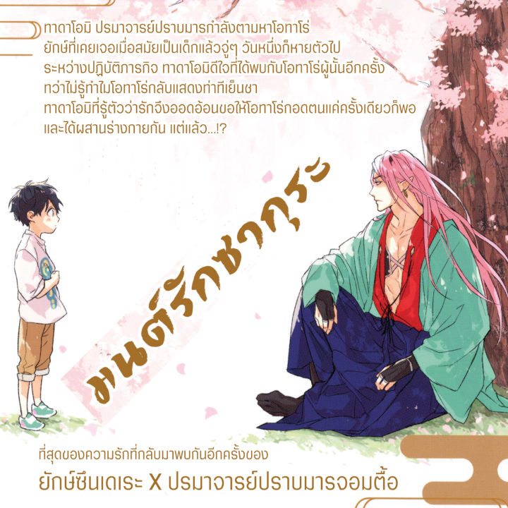 การ์ตูนวาย-g5-มนต์รักซากุระ