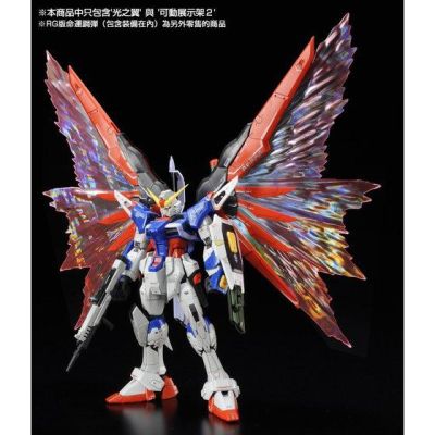[P-Bandai] RG 1/144 Effect Wing Unit Wings of Light for RG Destiny