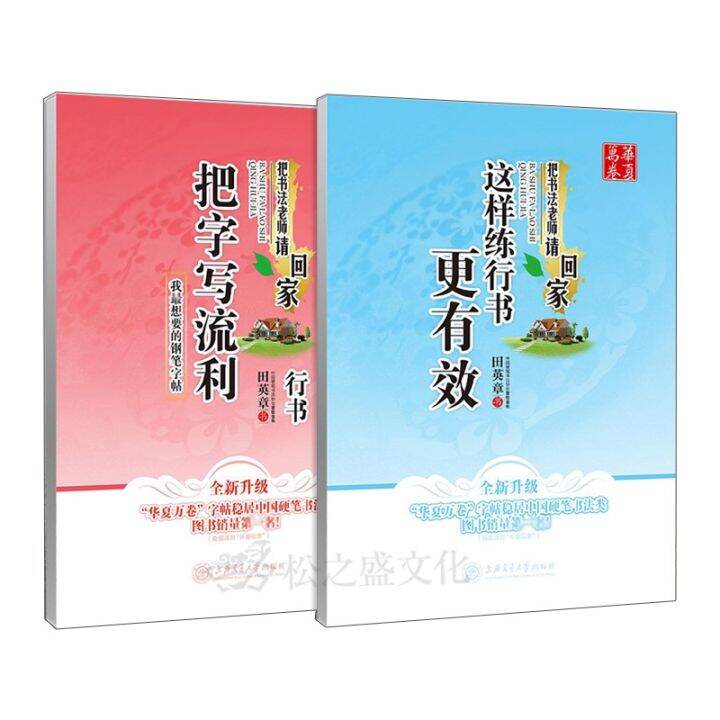 cod-tian-yingzhang-book-pen-running-script-practice-copybook-college-students-adult-hard-copying-entry-training-course