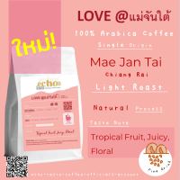 แอ็คโค่ เทสต์ เลิฟ แอท แม่จันใต้ กาแฟคั่วบด 200 กรัม/Echo Taste Love at Mae Jan Tai Ground Coffee 200g