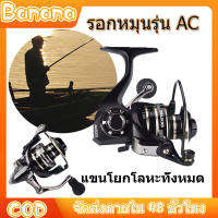 Banana DEUKIO รอกสปินนิ่งรุ่น AC มีให้เลือกเบอร์ 2000-7000 สีดำสวยงามมาก Fast delivery Fishing Reels DEKIO AC7000 - AC5000 - AC4000 - AC2000-AC3000-AC6000