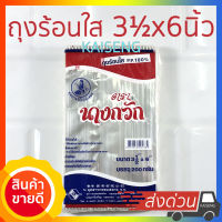 ถุงร้อนใส ขนาด 3½x6นิ้ว 200g ตรานางกวัก ถุงใส ถุงพลาสติก ถุงบรรจุอาหาร ถุงกันร้อน ถุง 3.5x6 PP 100%