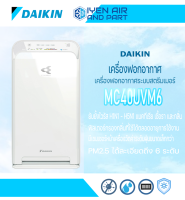 เครื่องฟอกอากาศไดกิ้น MC40UVM6 ฟอกอากาศภายในเครื่องด้วย Streamer Daikin Streamer Airfier