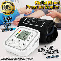 Digital Blood Pressure Monitor เครื่องวัดความดัน เครื่องตรวจความดัน ที่ต้นแขน ระบบเสียงพูด เครื่องวัดความดันขนาดพกพา บันทึกค่าได้ 2 คน วัดความดัน