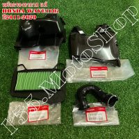 หม้อกรองอากาศครบชุด แท้ HONDA WAVE110i ปี2011-2020 อะไหล่แท้เบิกศูนย์HONDA100%