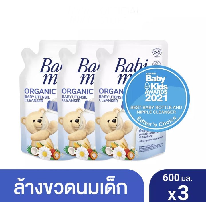 babi-mild-เบบี้มายด์-ผลิตภัณฑ์สำหรับเด็ก-ออร์แกนิค-สูตรอ่อนโยน-ซัก-ปรับ-ล้าง-ขนาด-570-มล-แพ็ค3ถุง