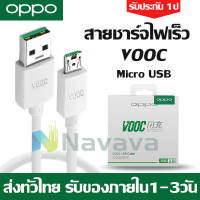 สายชาร์จ OPPO VOOC ของแท้ รองรับรุ่น R15、R17、R17Plus R11、R11Plus、R11s、R11sPlus R9、R9Plus、R9s、R9sPlus、R9sm、R9sk、r9,m、r9tm R7c、R7t、R7s、R7Plus A79 รับประกัน1ปีเต็ม สายชาร์จ r9s มือถือ