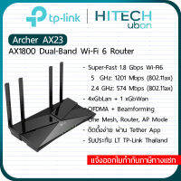 [ประกันLT] TP-Link AX23 AX1800 Dual band wi-fi 6 Router เราเตอร์ไวไฟ [ทีพีลิงค์] [ไม่รองรับการใส่ซิม] [Kit IT]