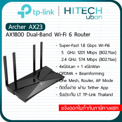 [ประกันLT] TP-Link AX23 AX1800 Dual band wi-fi 6 Router เราเตอร์ไวไฟ [ทีพีลิงค์] [ไม่รองรับการใส่ซิม] [Kit IT]