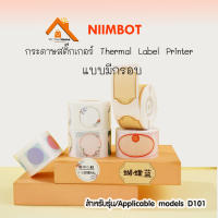 D101 กระดาษสติ๊กเกอร์นิมบอท NIIMBOT thermal label paper แบบมีกรอบ สำหรับรุ่น D101 กระดาษลาเบล เทอร์มอลเปเปอร์ label sticker