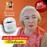 แพ็คเกจใหม่ 2023 kee keerana ครีมคุณยาย Perfectskincare ครีมคุณยายสูตรใหม่