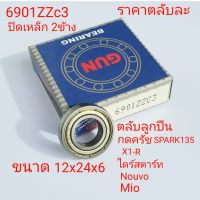 6901ZZ,BEARING 6901,6901ZZ,6901,ลูกปืนกดครัชSPARK135,ลูกปืนครัชSPARK135,ตลับลูกปืนไดร์สตาร์ทMIO,ตลับลูกปืนไดร์สตาร์ทNOUVO,GUN BEARING,6901,6901ปิดเหล็ก,