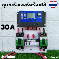 ชุดโซล่าชาร์จคอนโทรลเลอร์ Solar charge controller 12V/24V PWM 30A มีช่องUSB 5V 2.5A 2ช่อง หน้าจอLCD  ชุดชาร์แบตเตอรรี่พลังงานแสงอาทิตย์ แผงโซล่าเซลล์