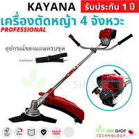 เครื่องตัดหญ้า 4 จังหวะ เครื่องยนต์เบนซิน 4 แรงม้า มีประกัน ตัดหญ้าสะพายบ่า Brush Cutter เครื่องเล็มหญ้า ตัดหญ้าข้อแข็ง ประหยัดน้ำมัน