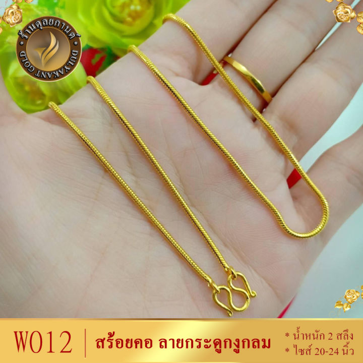 w012-สร้อยคอ-ลายกระดูกงูกลม-เศษทองคำแท้-หนัก-2-สลึง-ยาว-20-24-นิ้ว-1-เส้น-สร้อยคอทอง2สลึง-สร้อยเศษทองคำแท้-สร้อยคอทอง-สร้อยทอง-สร้อยหมือนแท้