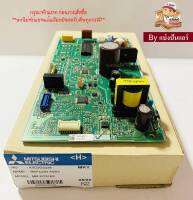 แผงวงจรตู้เย็นมิตซู Mitsubishi  Electric ของแท้ 100%  Part No. KIEDG3339