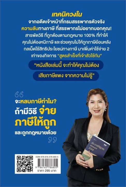 หนังสือ-รู้แค่นี้ประหยัดภาษีหลักล้าน